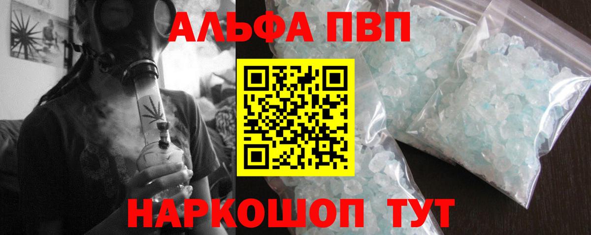 Альфа ПВП VHQ  Alfa_PVP кристаллы  закладки  Дальнереченск 