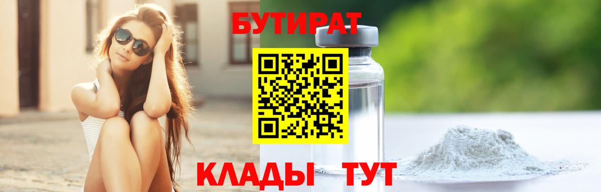 БУТИРАТ 99%  Дальнереченск 