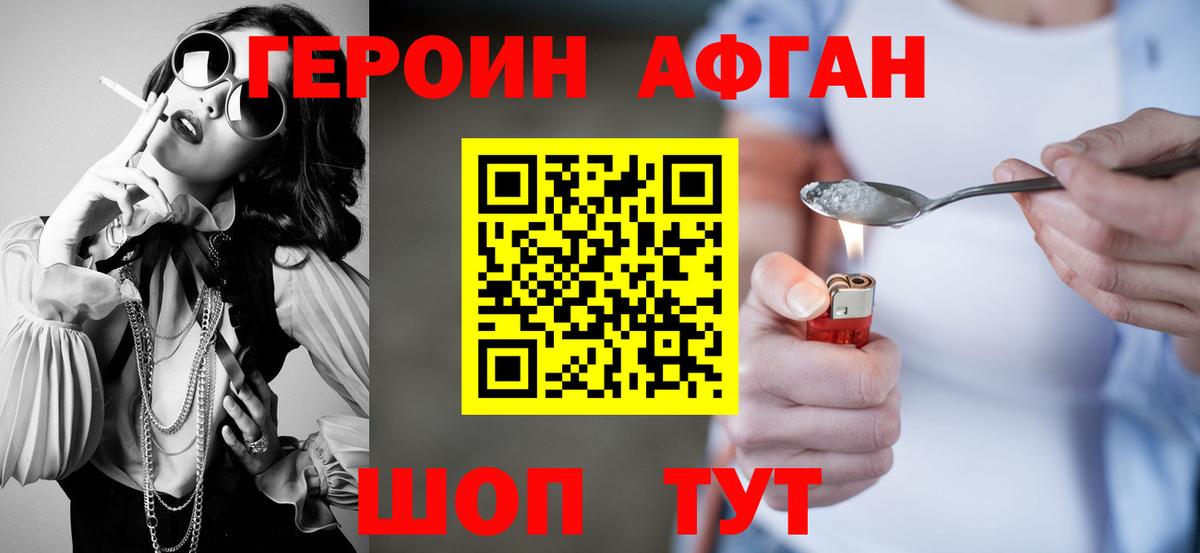 ГЕРОИН  Дальнереченск  Героин белый 