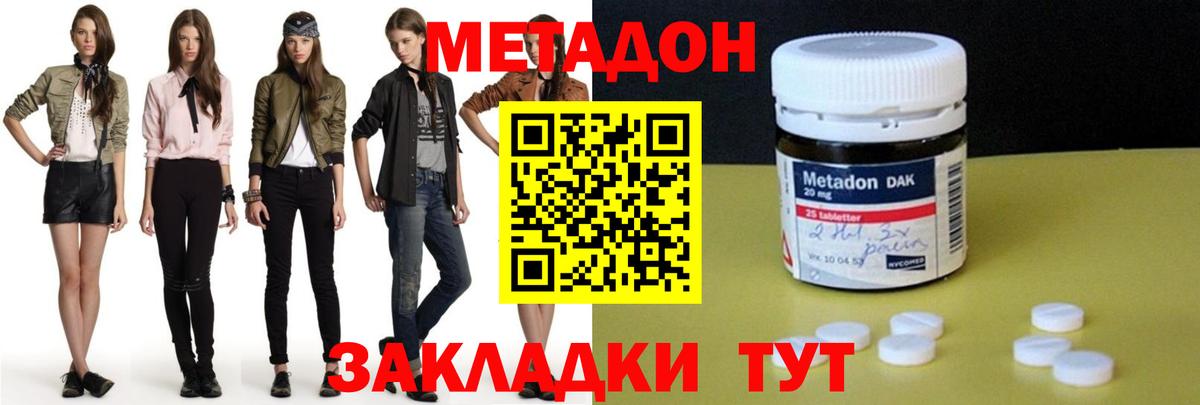 МЕТАДОН methadone  Дальнереченск  МЕТАДОН кристалл 